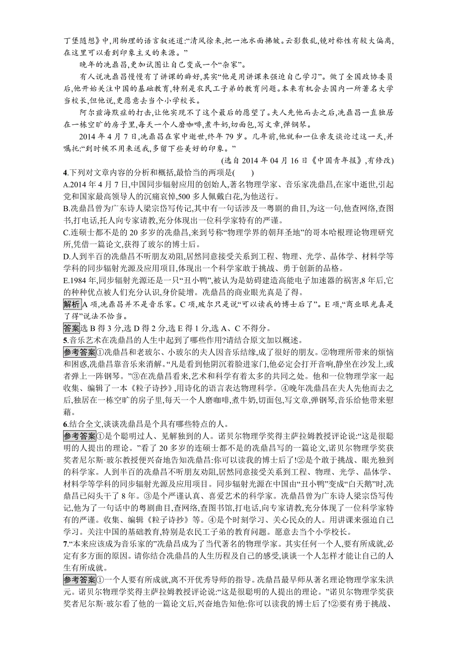 【最新资料】粤教版高中语文必修三课时训练7 这个世界的音乐 Word版含解析_第3页