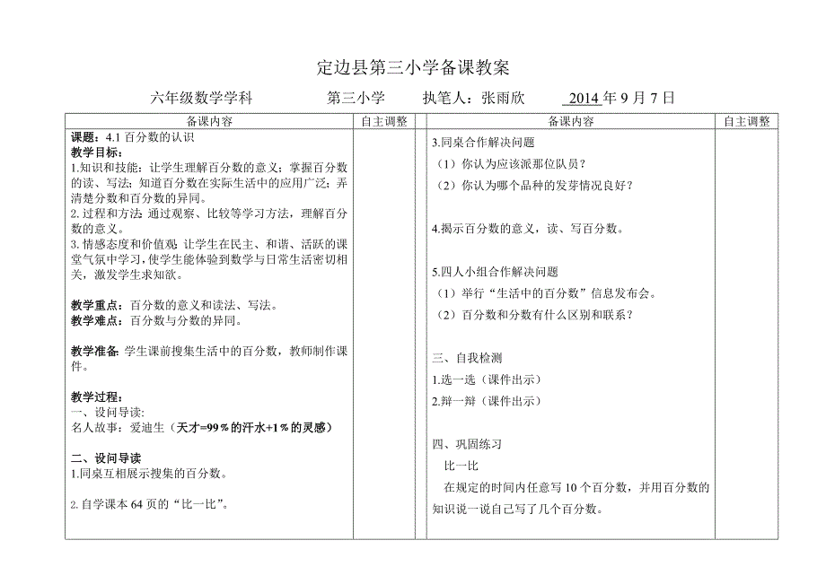 41百分数的认识.doc_第1页