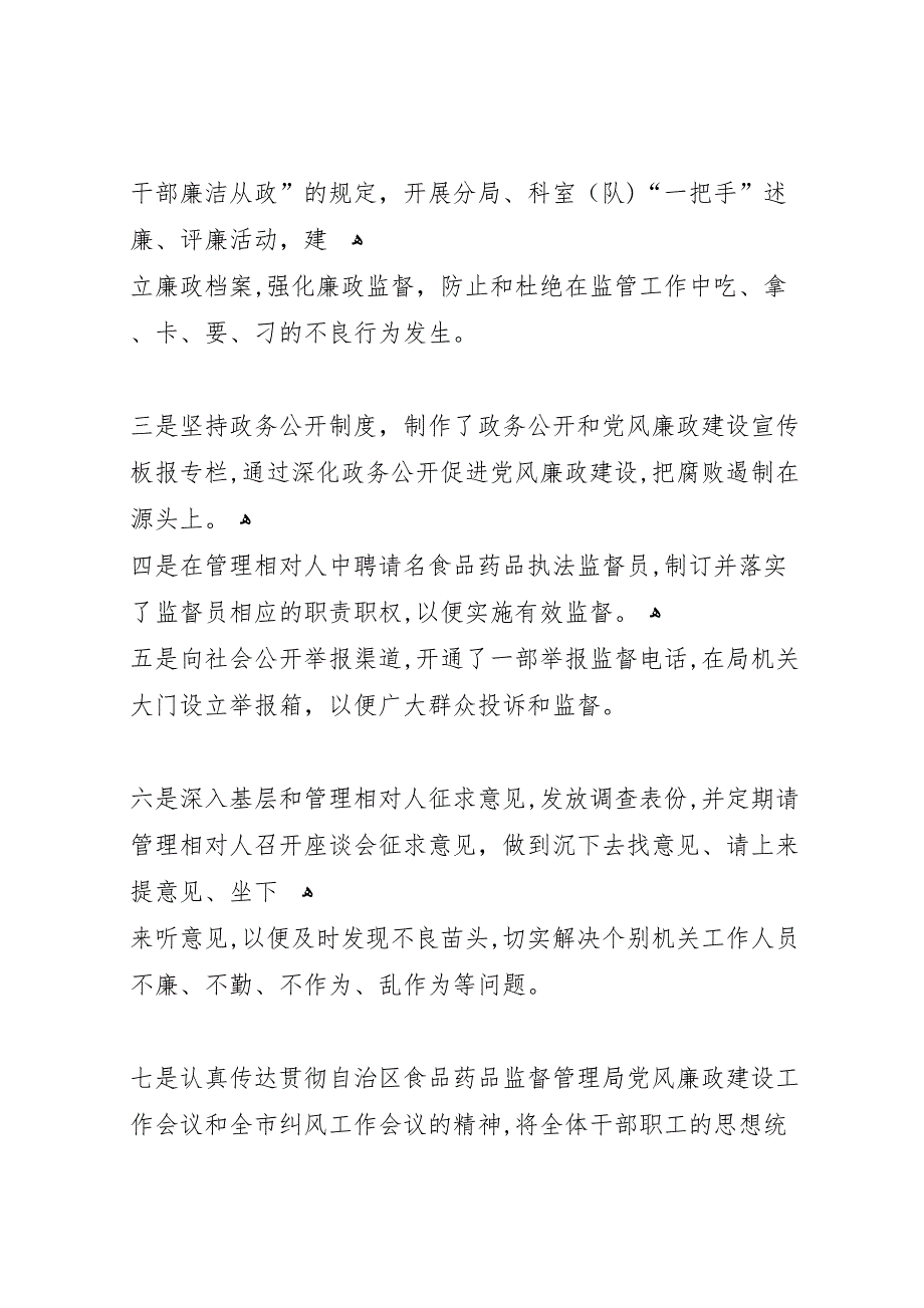 食品药品监督管理局工作总结6_第4页