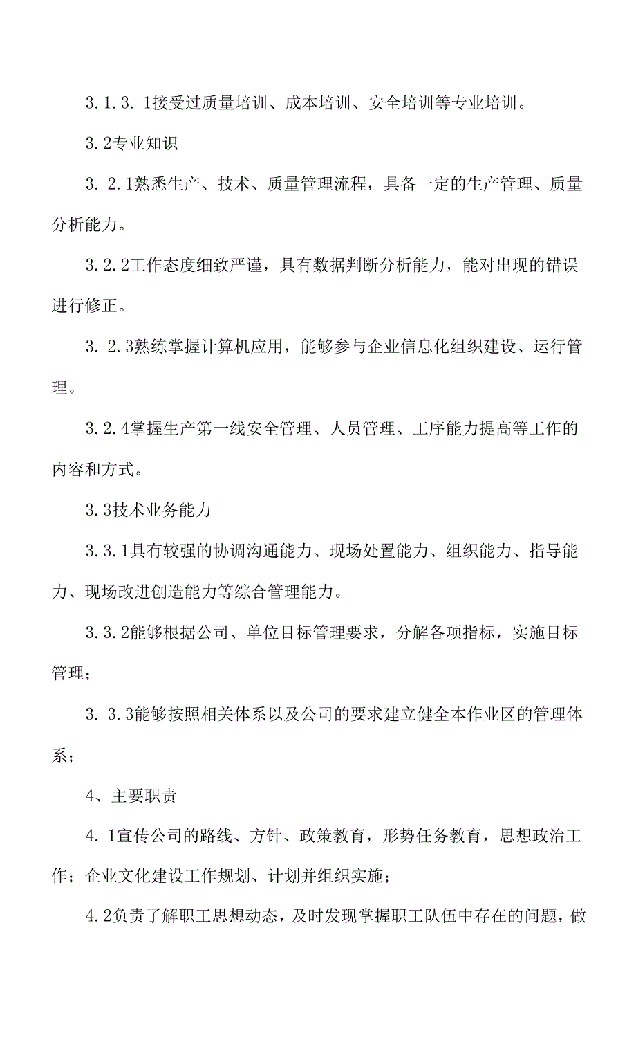 作业长岗位规范.docx_第2页