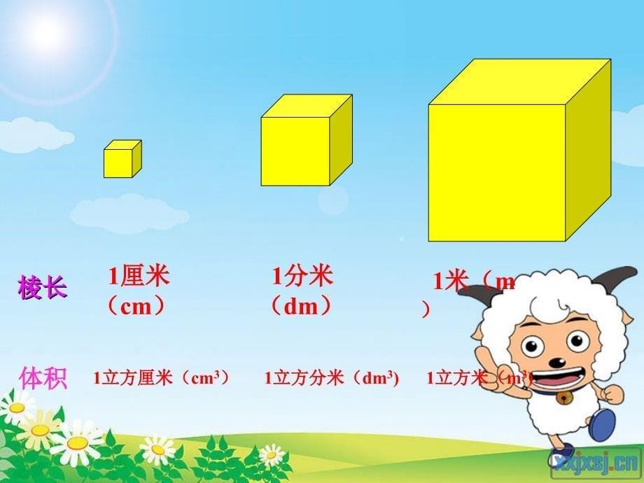 《长方体和正方体的体积》精品_课件_第5页