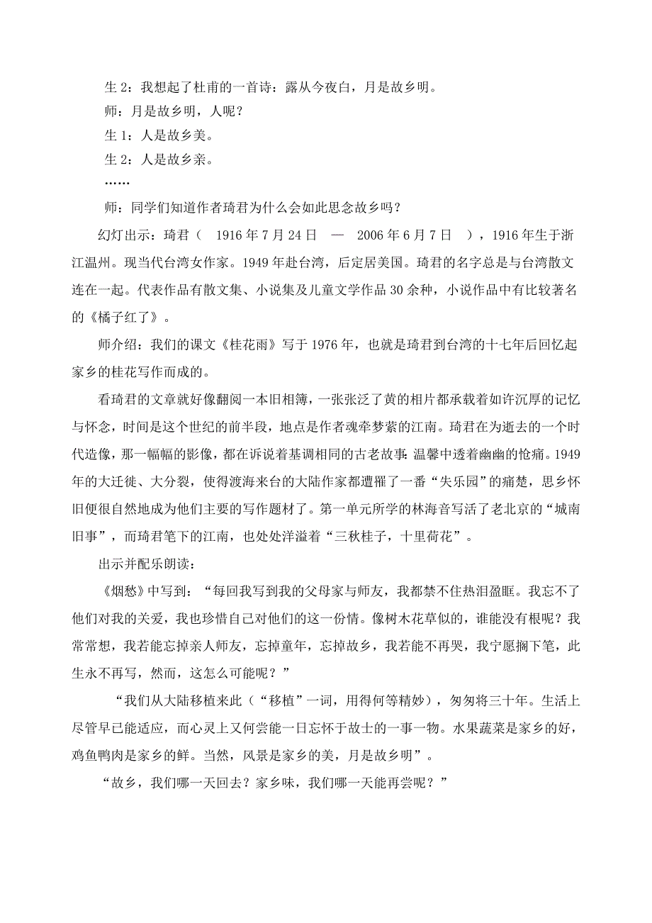 《桂花雨》教学案例.doc_第2页