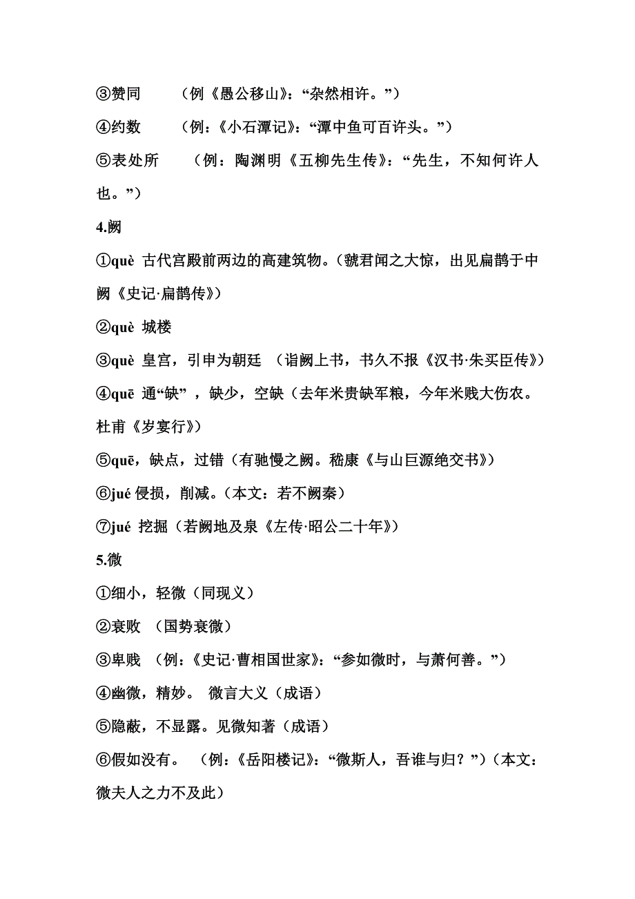 烛之武退秦师-文言知识总结_第4页