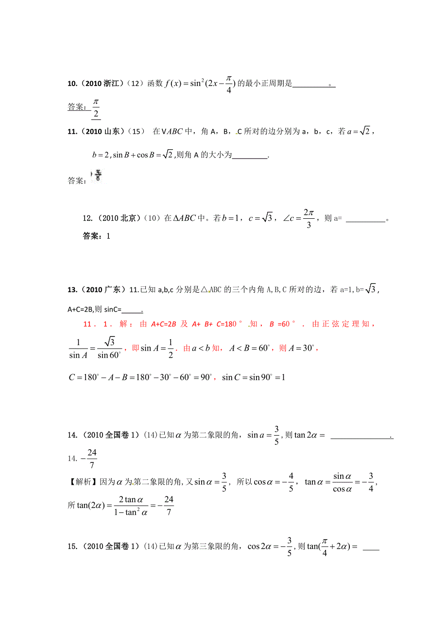 2010年高考数学试题分类汇编答案.doc_第3页