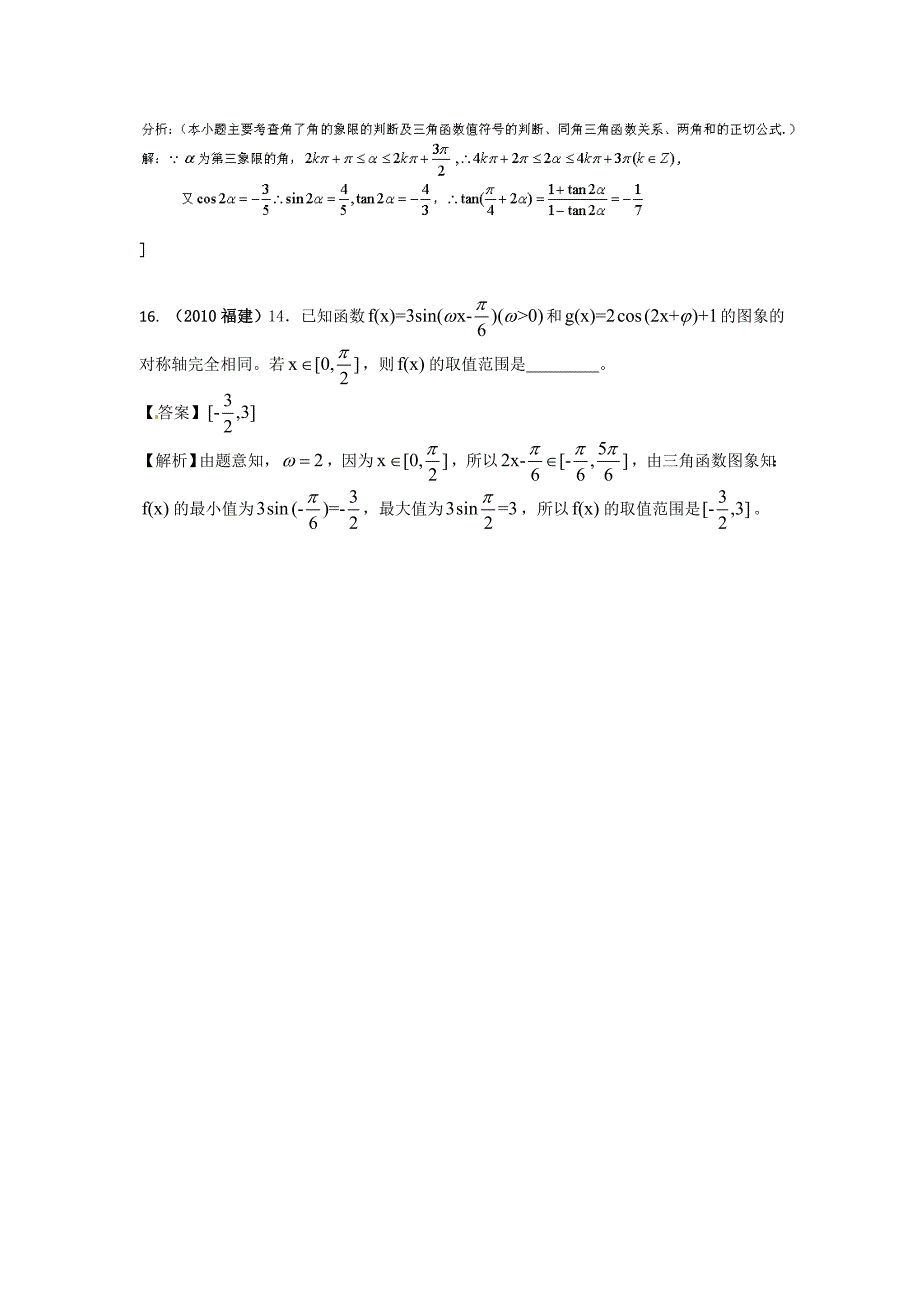 2010年高考数学试题分类汇编答案.doc_第4页