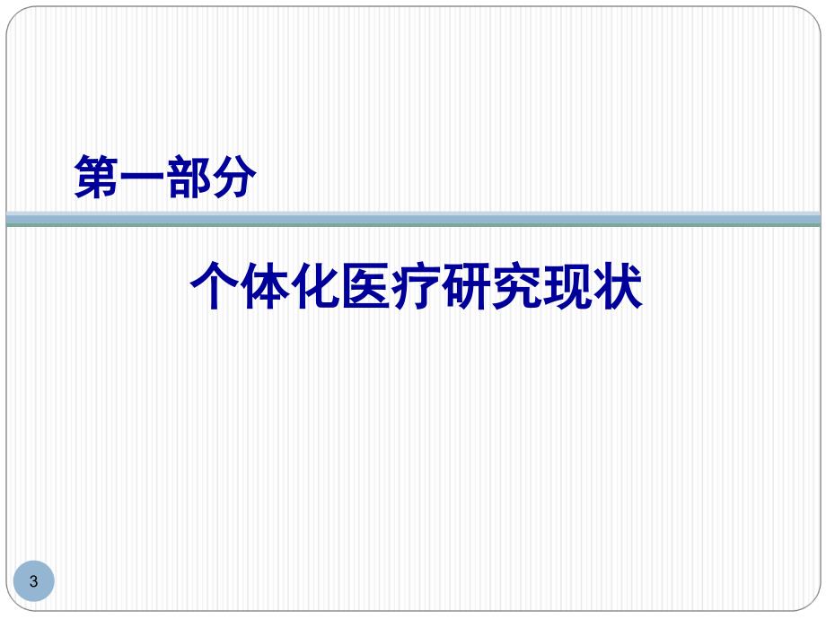 CYPC基因检测对药物的个体化治疗课件_第3页