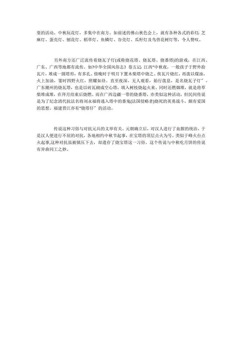 2022中秋节的民间习俗有哪些-_第3页