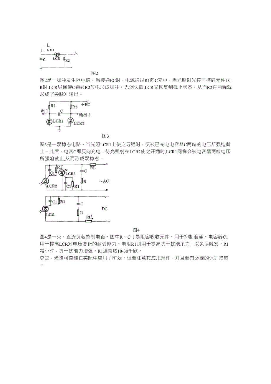 光控可控硅及应用_第2页