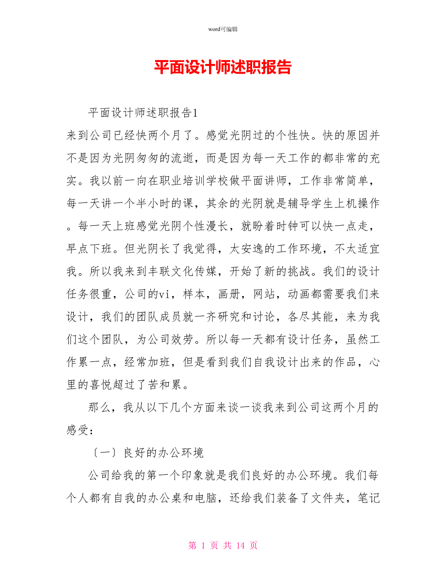 平面设计师述职报告_第1页