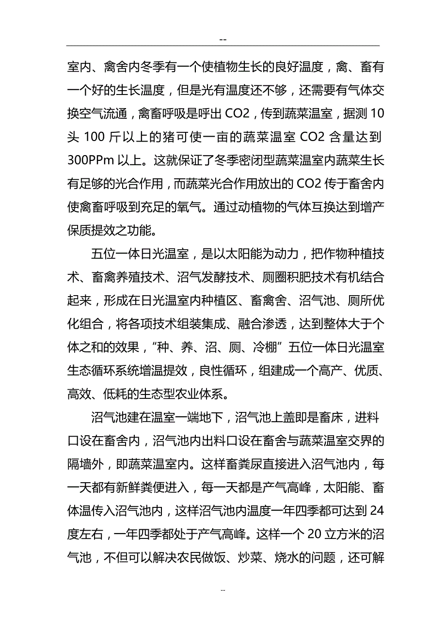 生态农业项目可行性报告_第3页