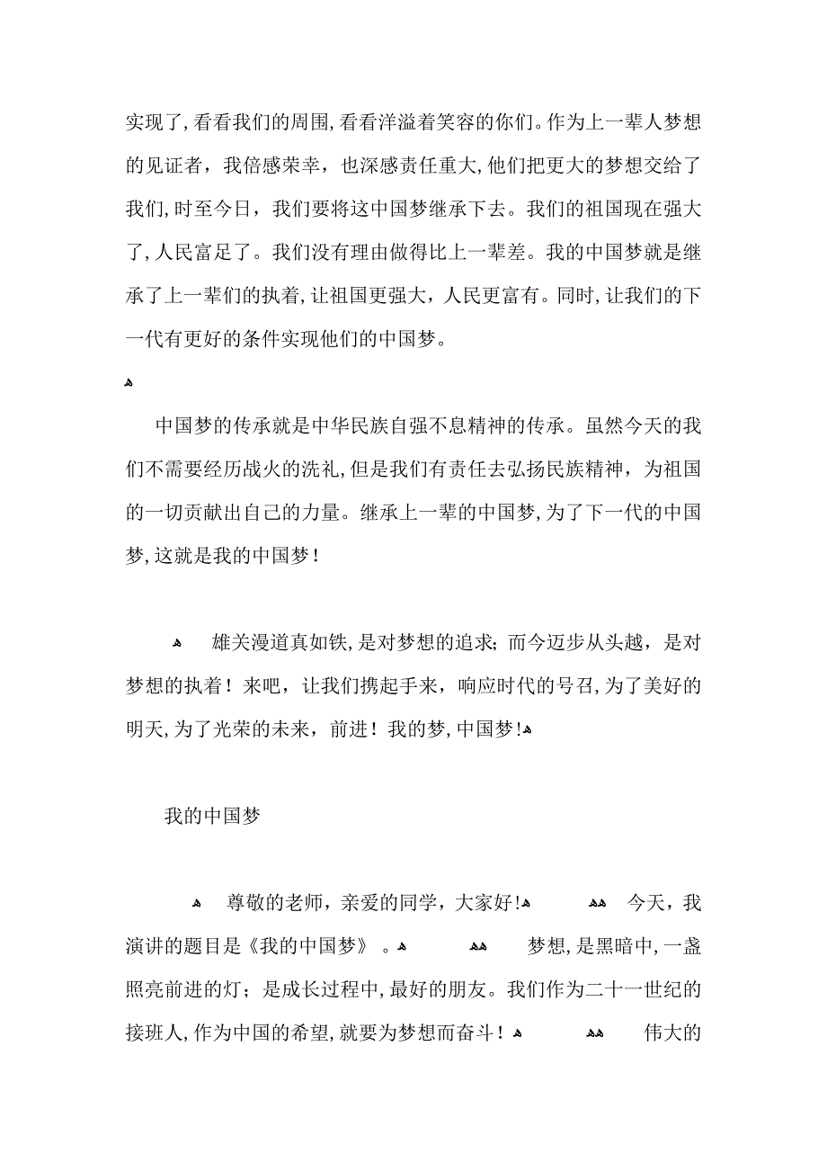 我的中国梦演讲稿2_第4页