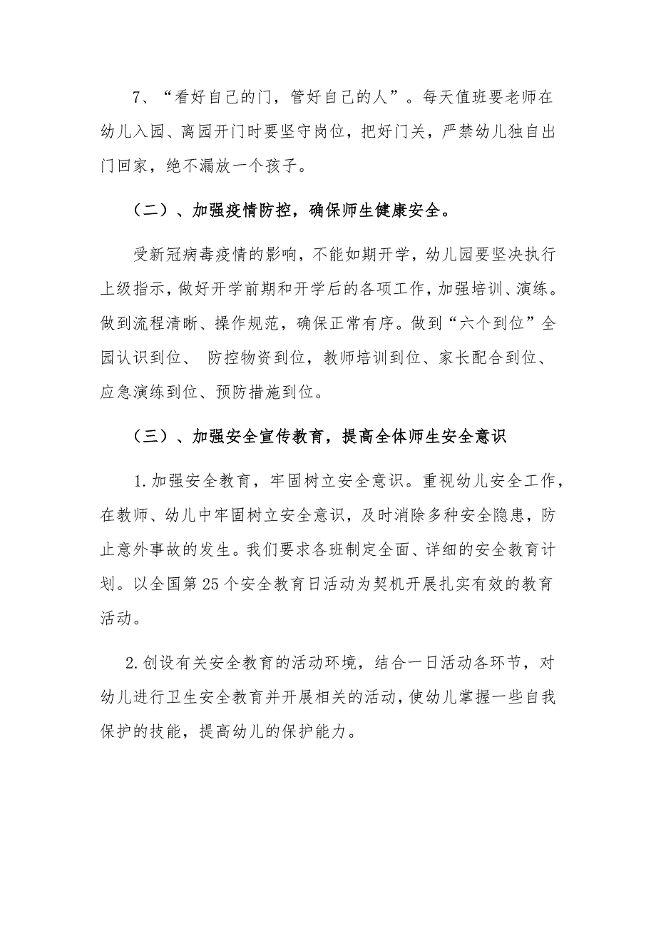 2020年幼儿园疫情春季安全工作计划_第3页