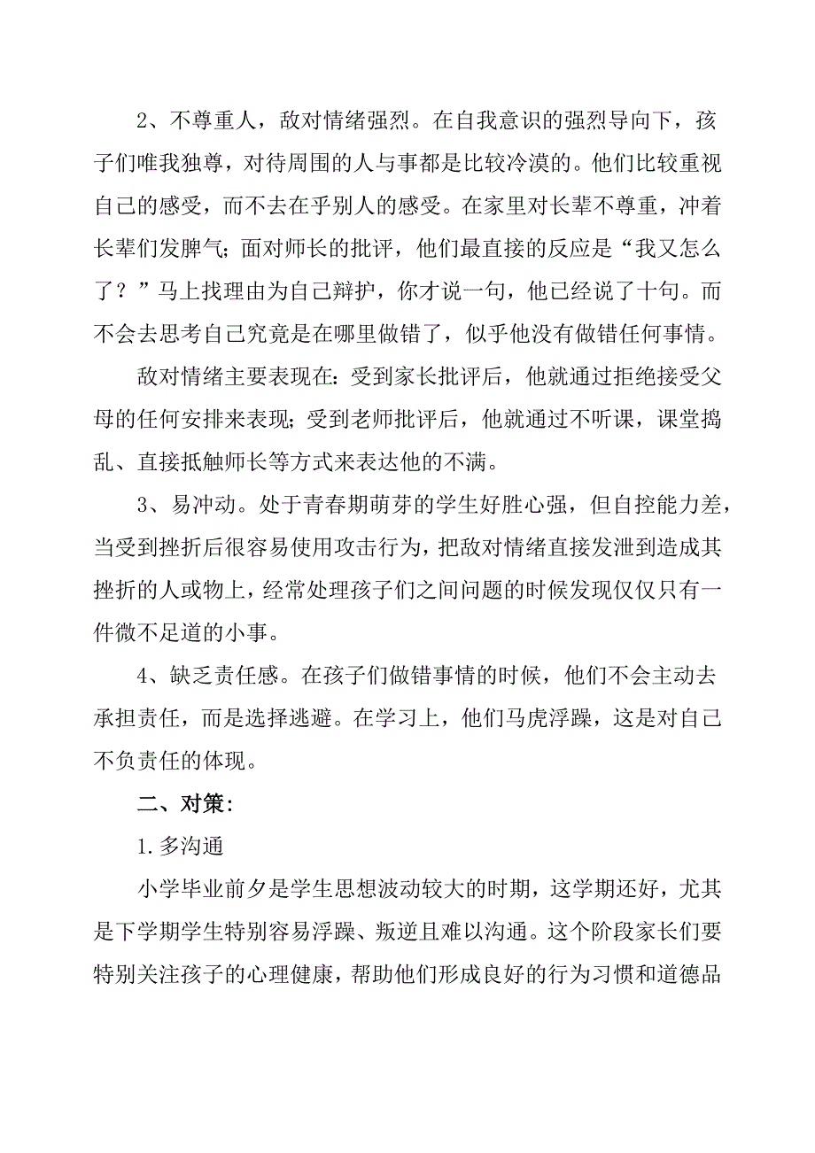 六年级班主任家长会发言提纲_第2页