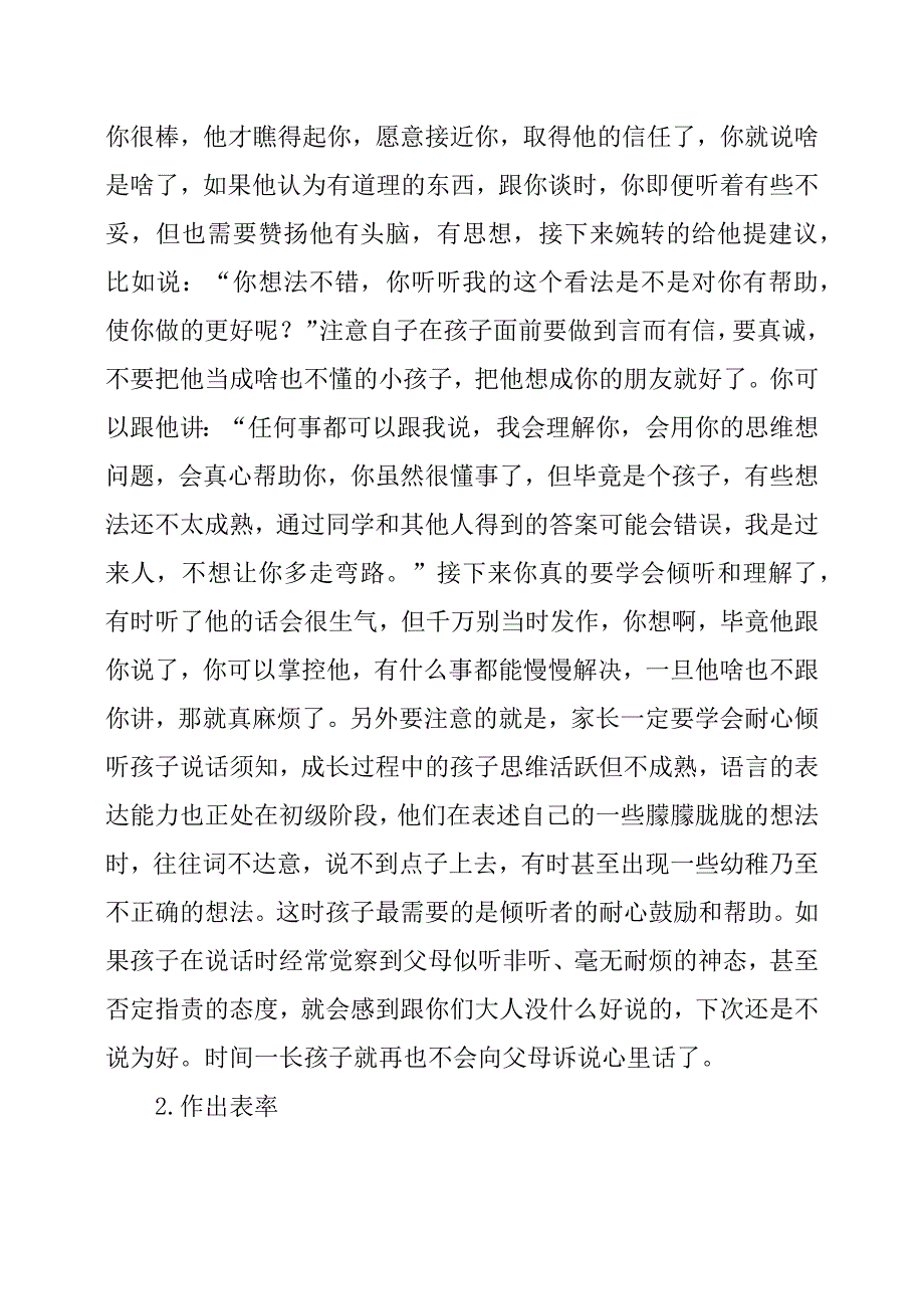 六年级班主任家长会发言提纲_第4页