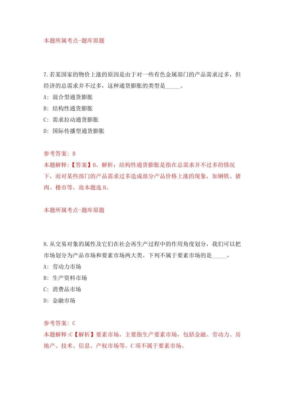 浙江丽水松阳县四都乡人民政府招考聘用见习大学生2人押题卷(第1版）_第5页