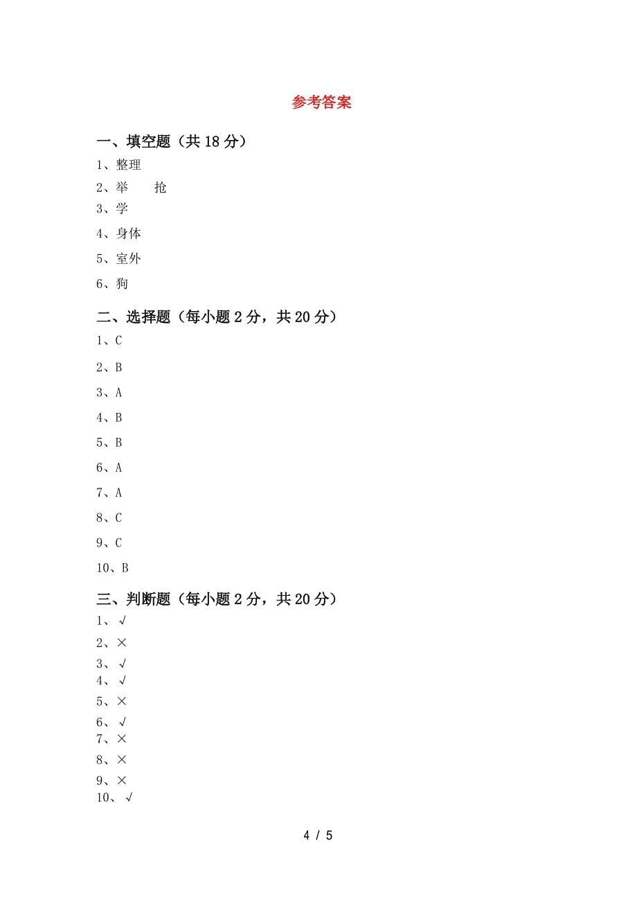 一年级道德与法治下册期末考试卷_第5页