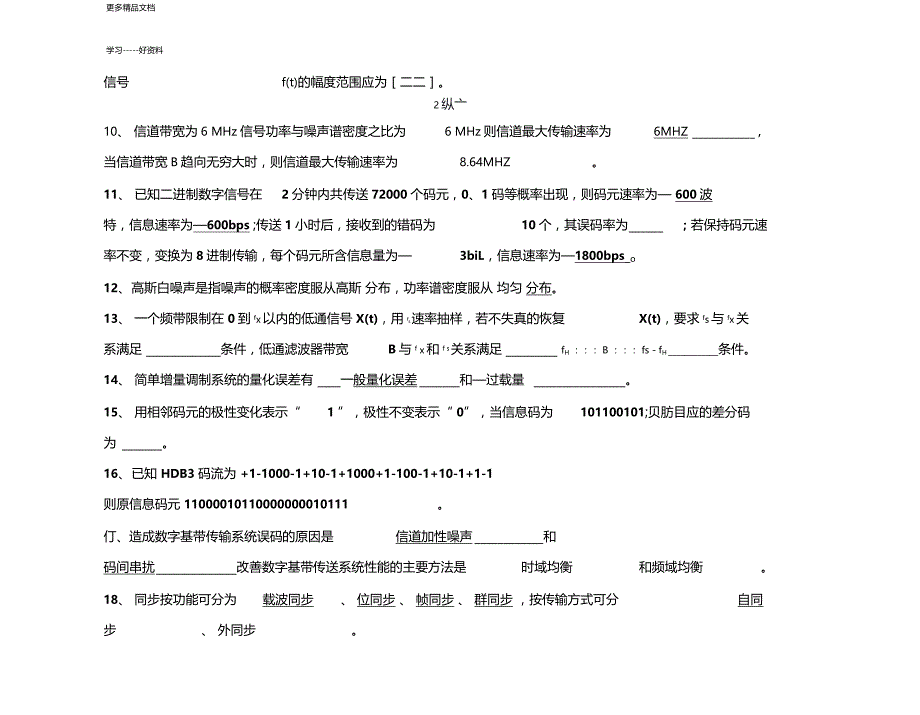 通信原理练习答案汇编_第2页