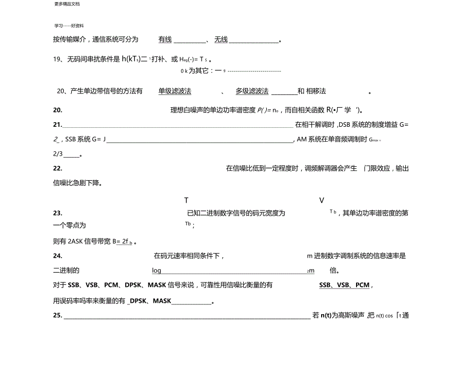 通信原理练习答案汇编_第3页