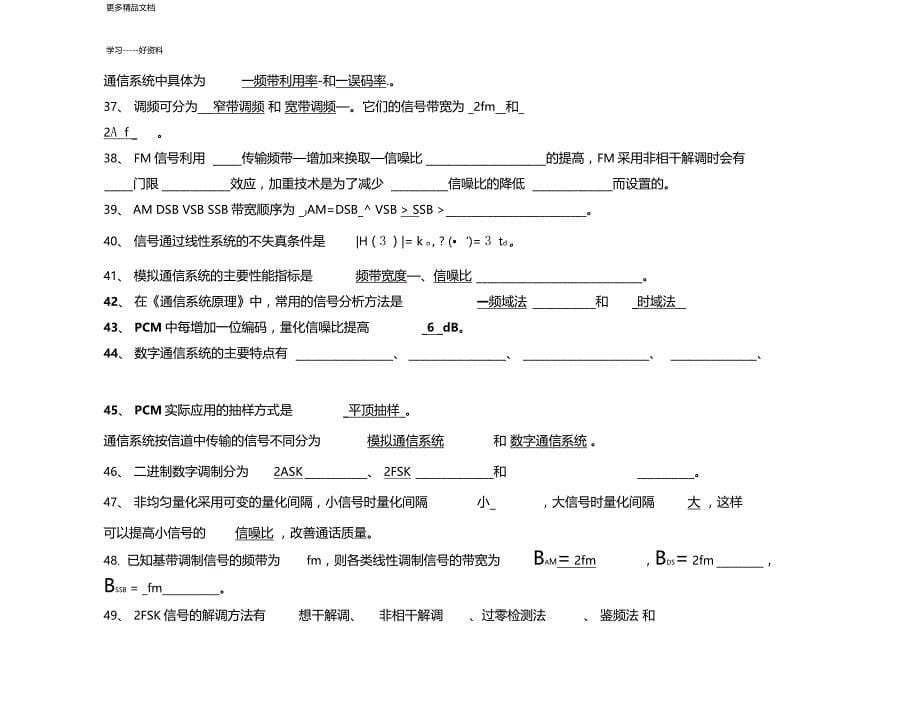 通信原理练习答案汇编_第5页