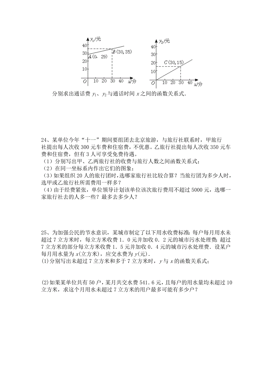 八年级上册第六章测试题.doc_第4页