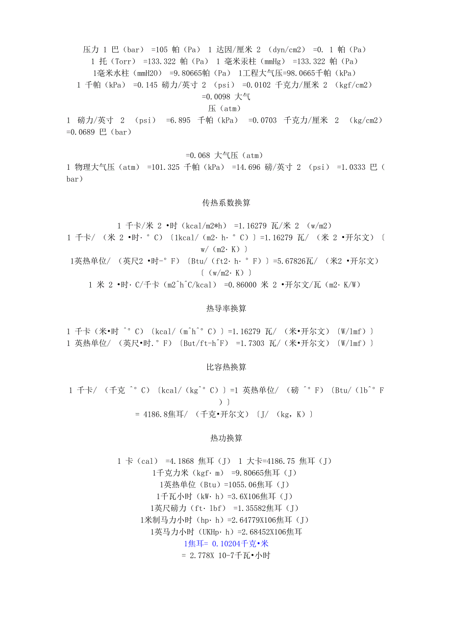 常用单位换算公式分解_第3页