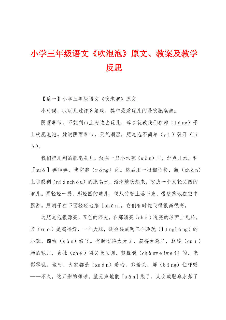 小学三年级语文《吹泡泡》原文、教案及教学反思.docx_第1页