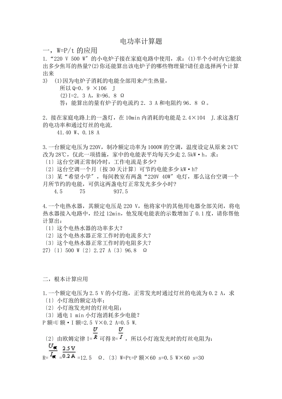 电功率计算题-十大类(有答案_第1页