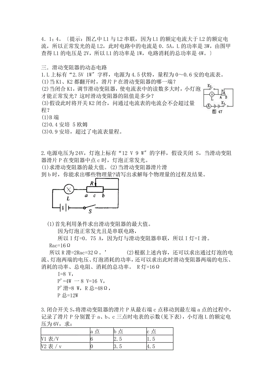 电功率计算题-十大类(有答案_第4页