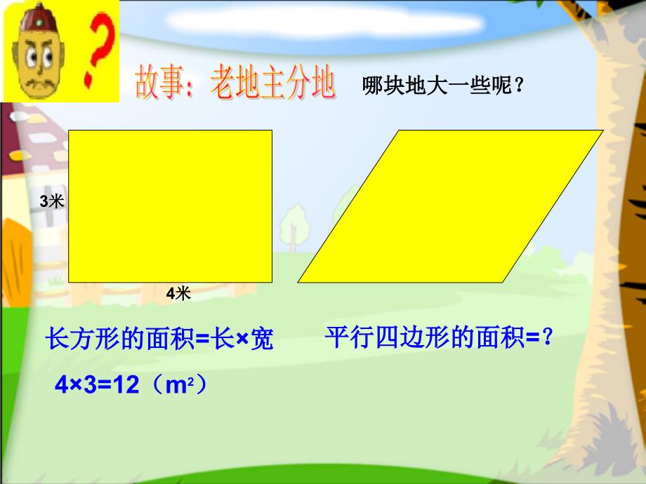 义务教育章节程标准实验教科书北师大版数学五年级上册_第2页