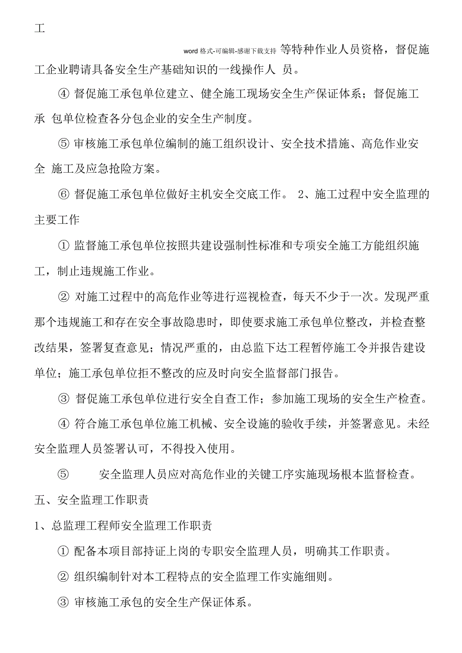 安全监理实施细则(完整)_第2页