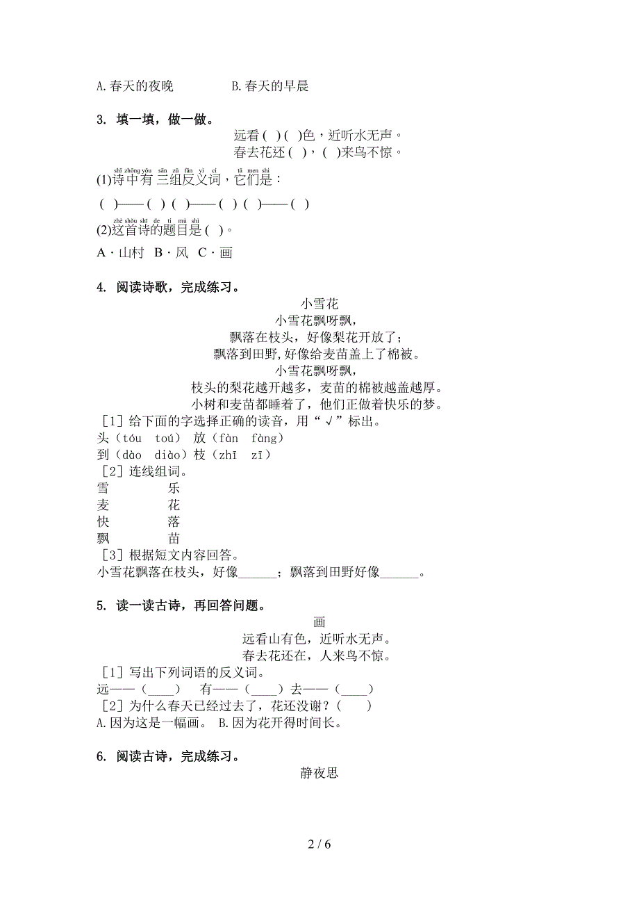 一年级语文上册古诗阅读与理解考题西师大版_第2页