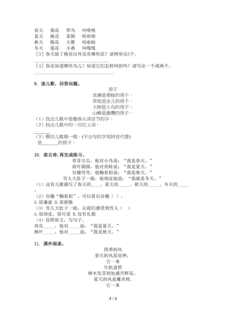 一年级语文上册古诗阅读与理解考题西师大版_第4页