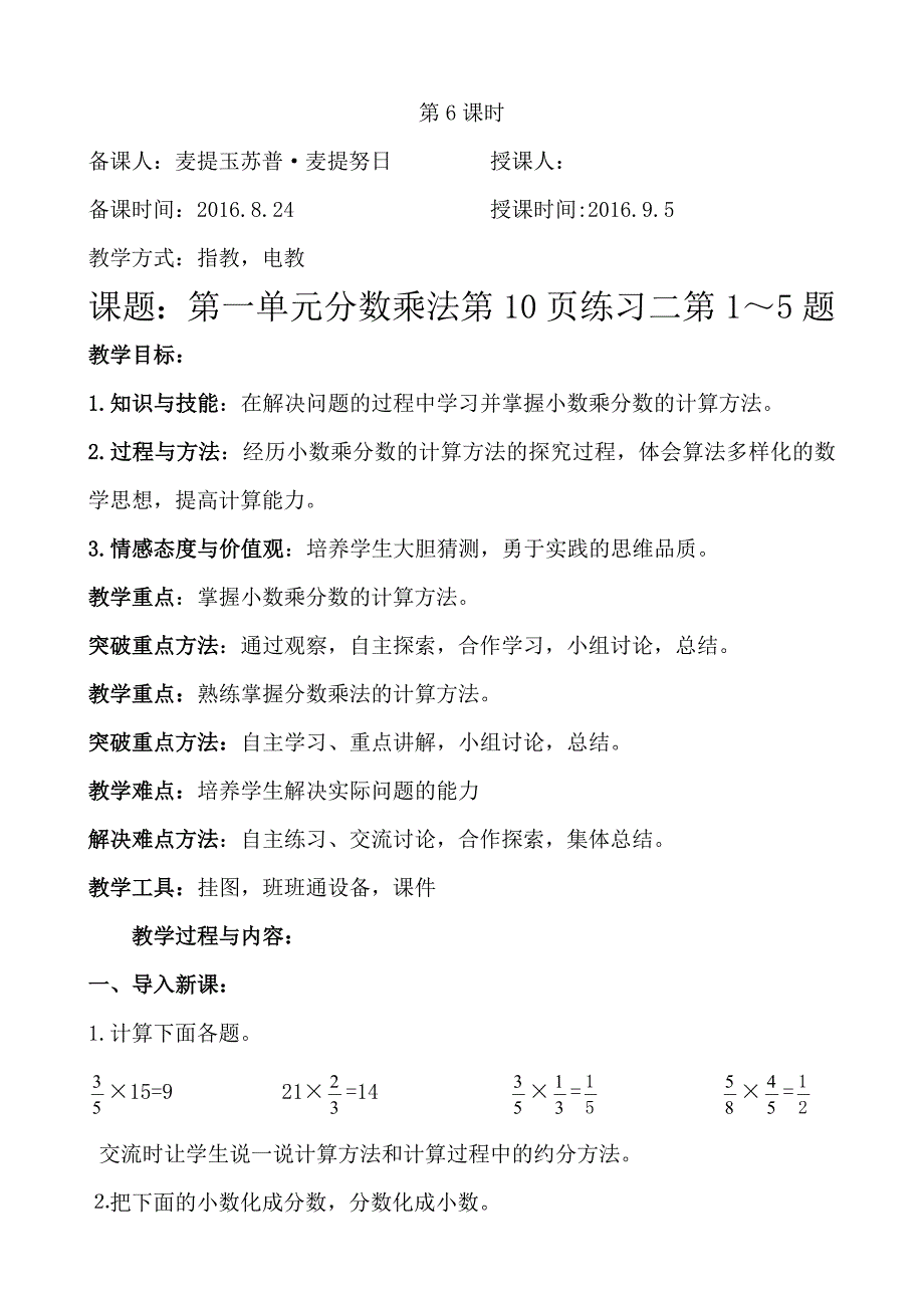 六年级数学上册教案（练习二第1~5题）_第1页