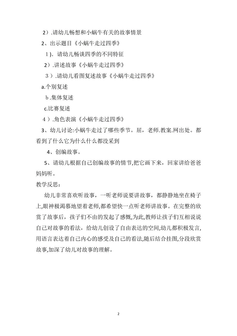 中班语言优质课教案及教学反思小蜗牛走过四季_第2页