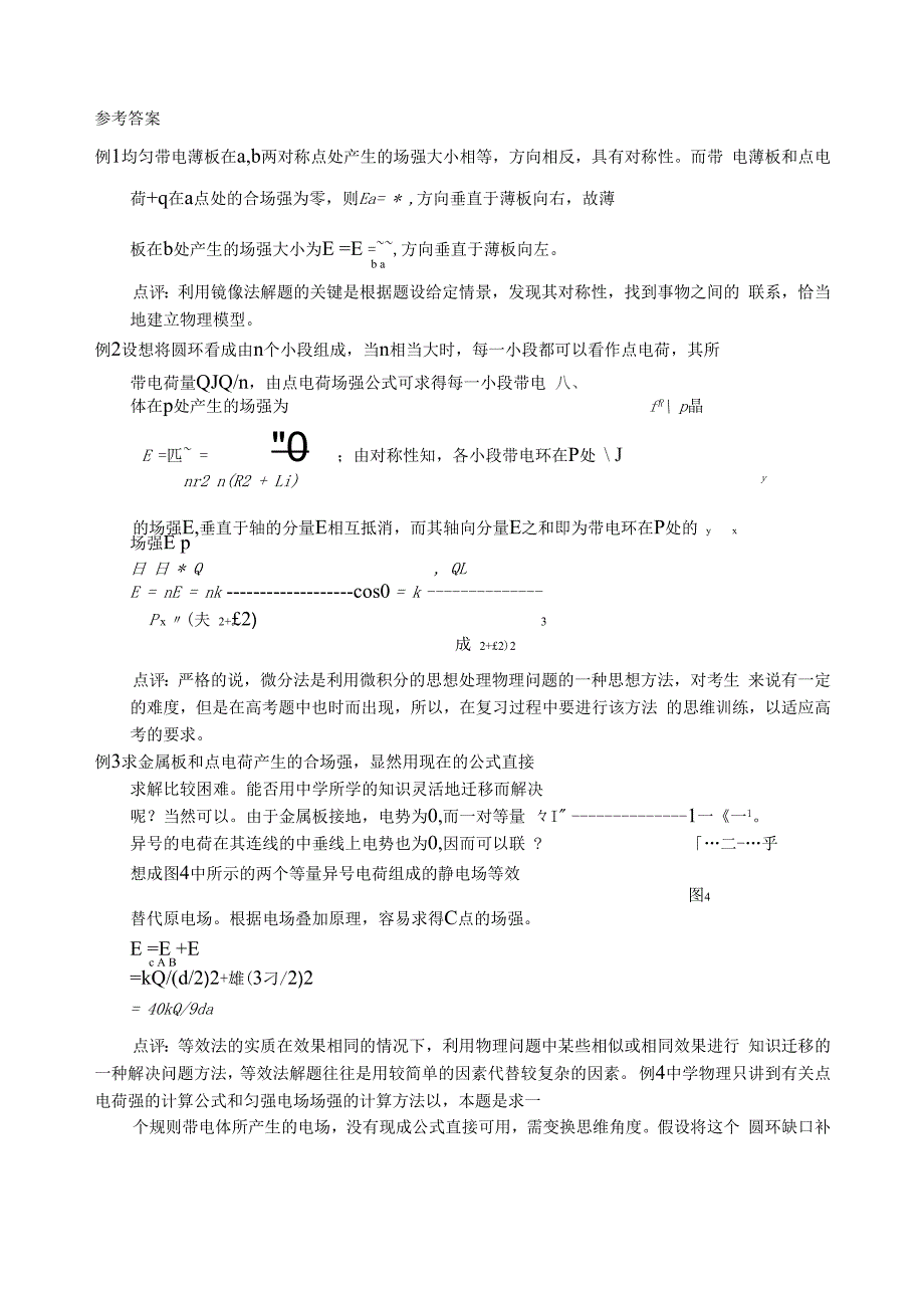 电场强度的6种解法_第4页