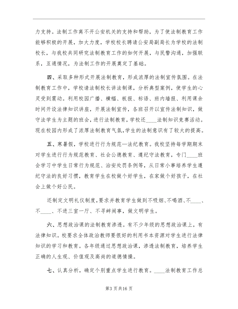 市法制局2022年法制工作总结_第3页