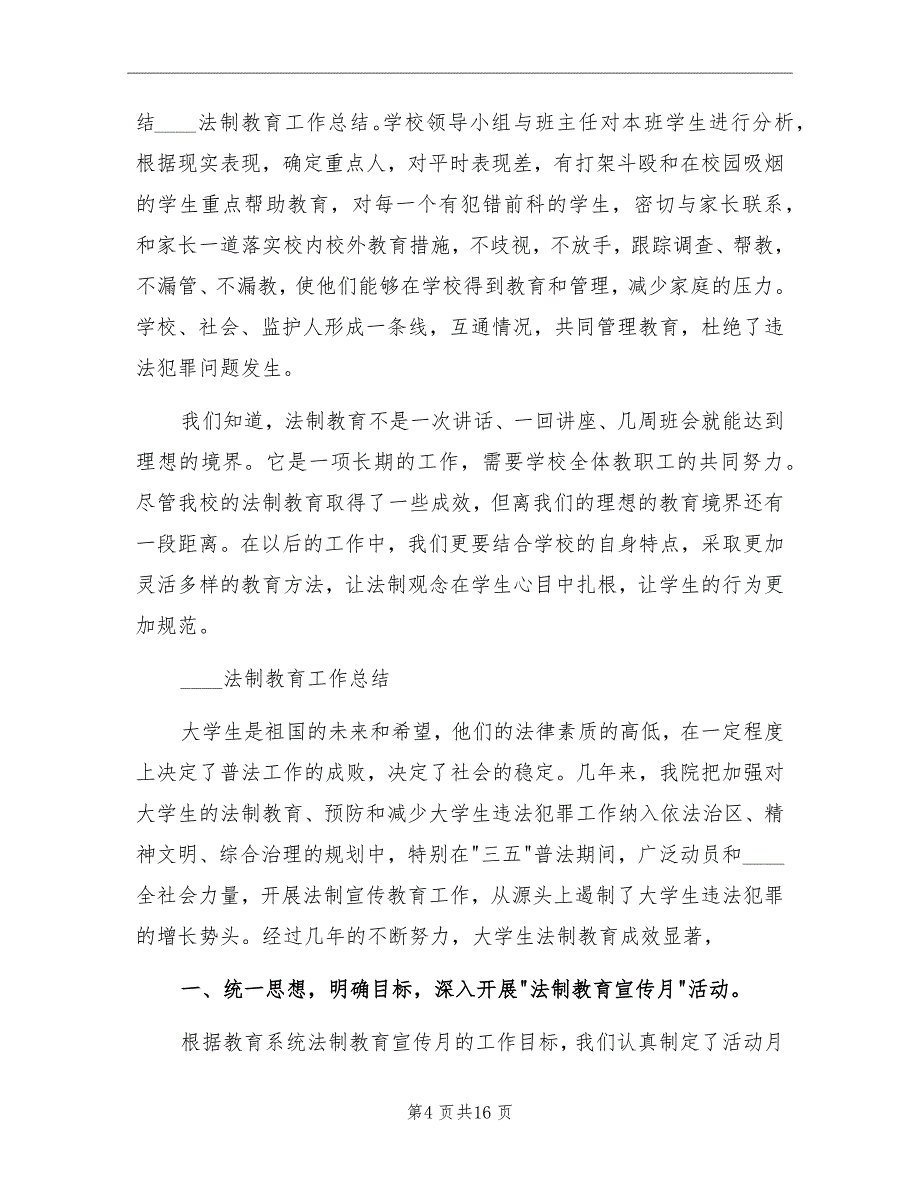 市法制局2022年法制工作总结_第4页