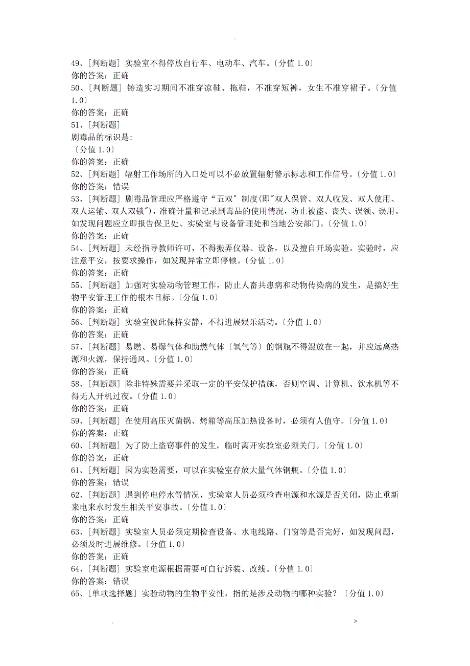 实验室安全考试答案100分_第4页