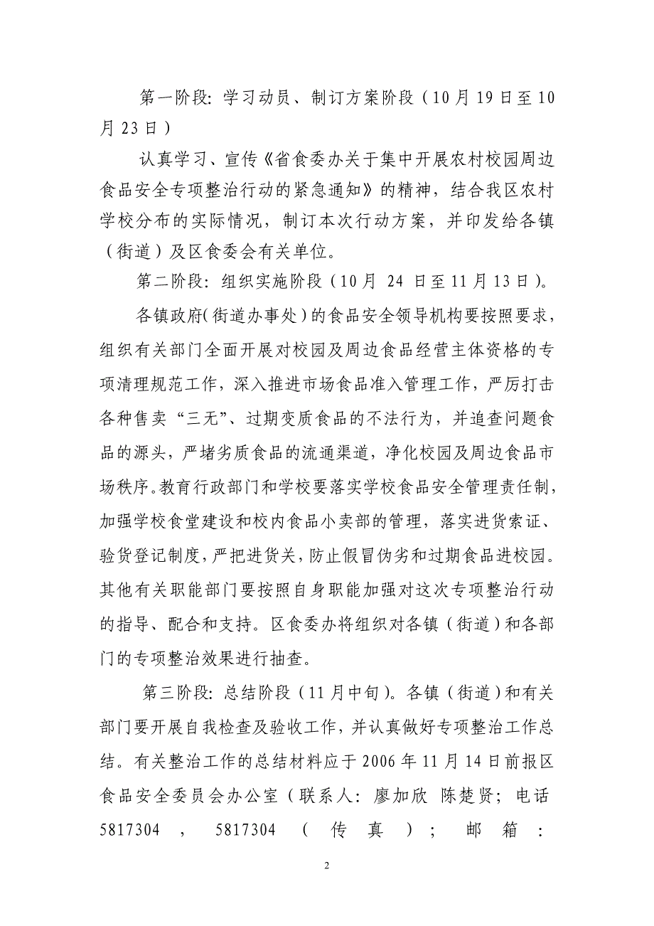 关于集中开展农村校园周边食品安全专项整治_第2页