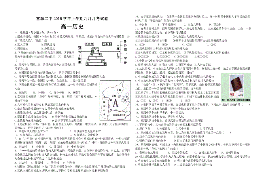 ２０１６高一历史_第1页