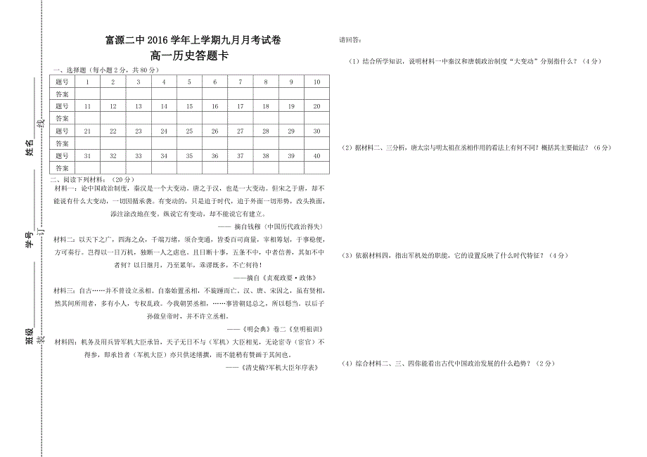 ２０１６高一历史_第3页