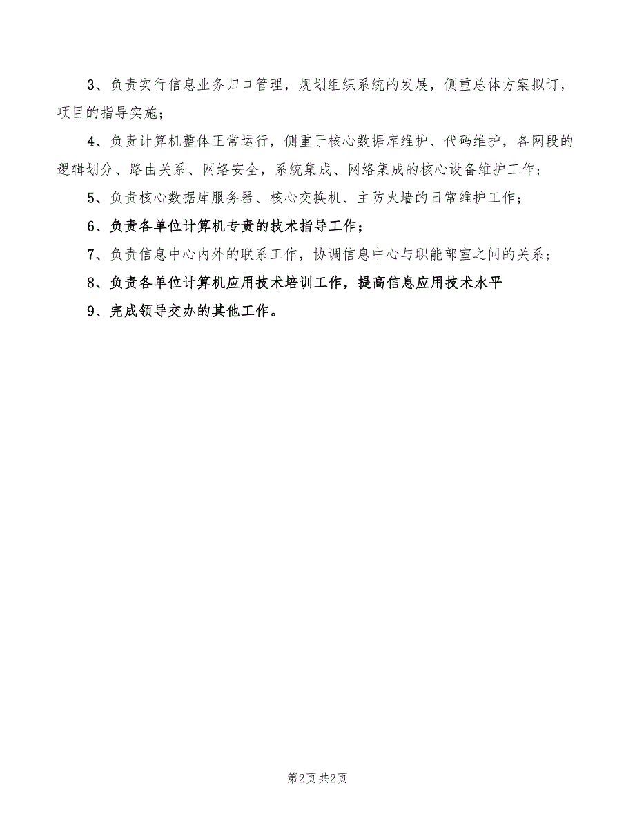 2022年信号班长安全生产职责_第2页