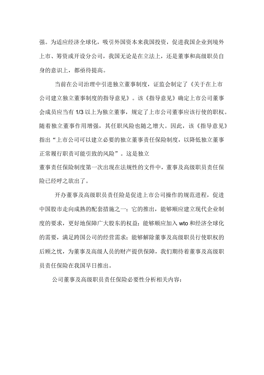 公司董事及高级职员责任保险必要性分析_第3页