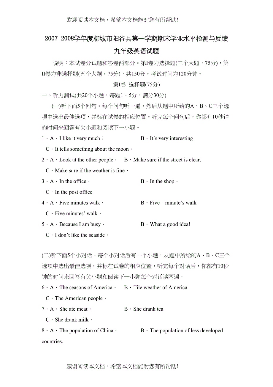 学年度聊城市阳谷第一学期九年级期末学业水平检测与反馈初中英语_第1页