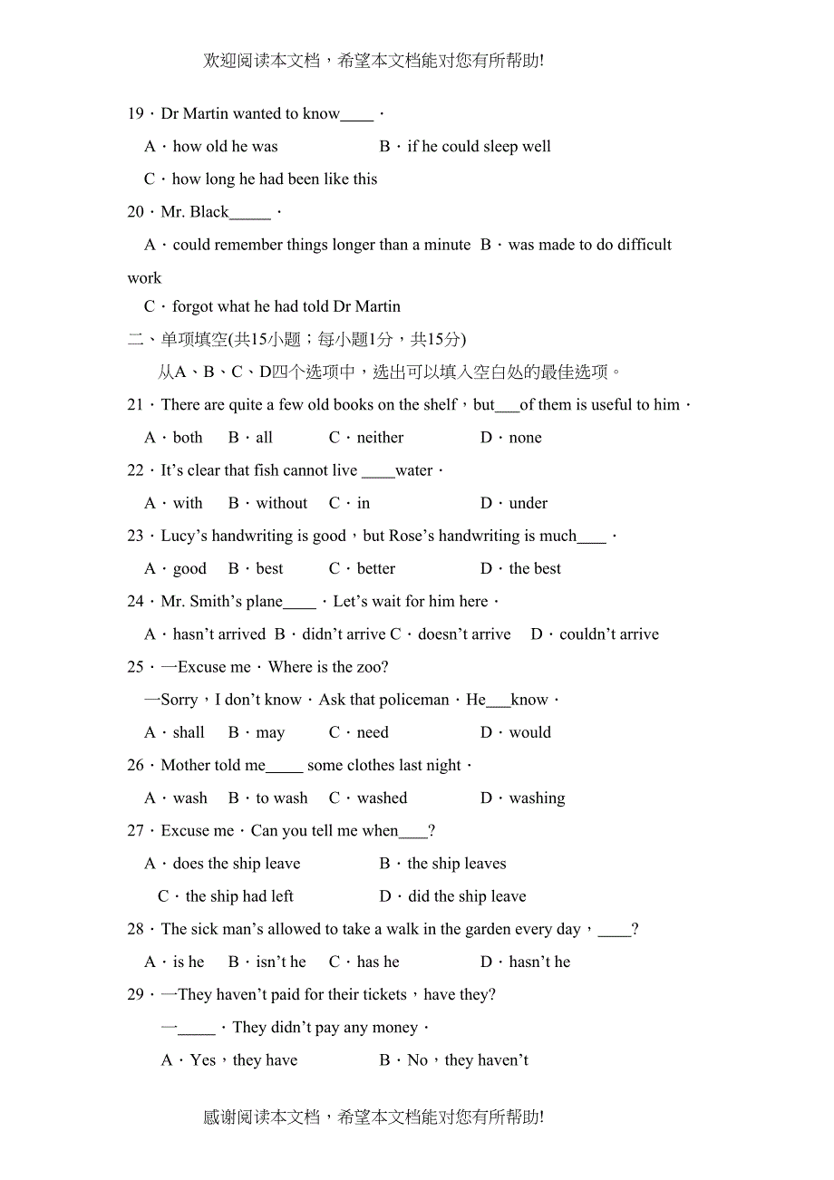 学年度聊城市阳谷第一学期九年级期末学业水平检测与反馈初中英语_第3页