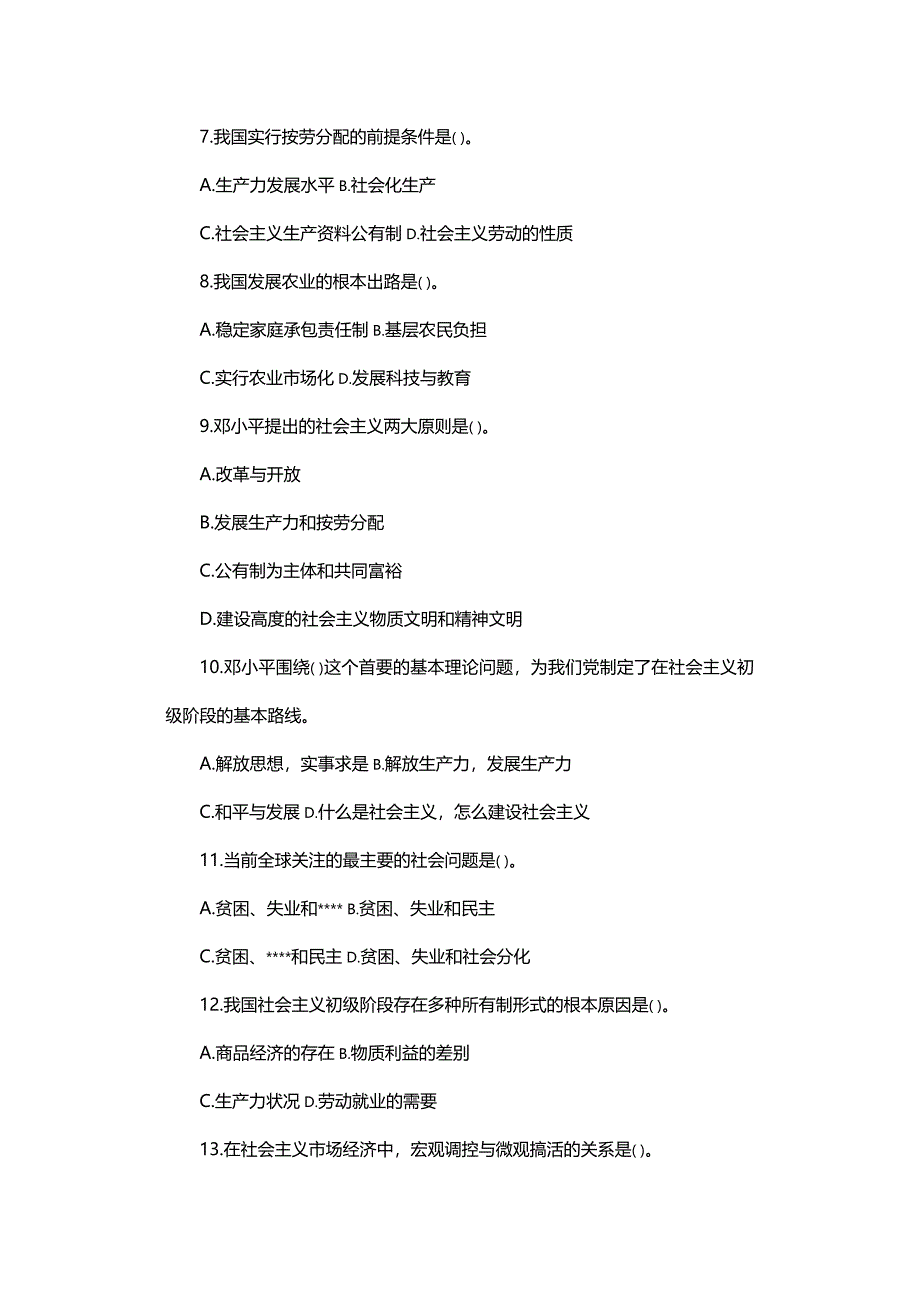 2015年北京顺义区事业单位考试真题及答案_第2页