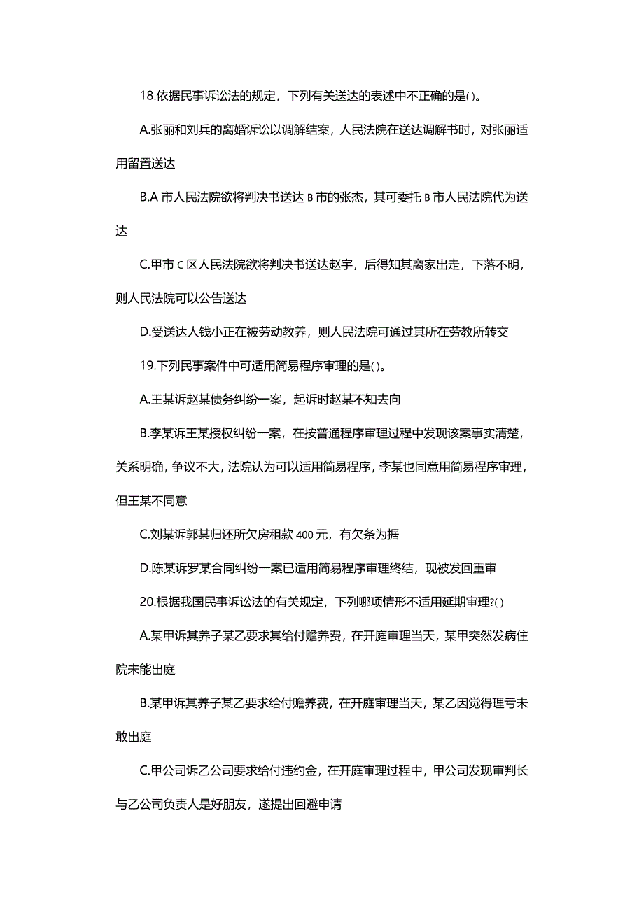 2015年北京顺义区事业单位考试真题及答案_第4页