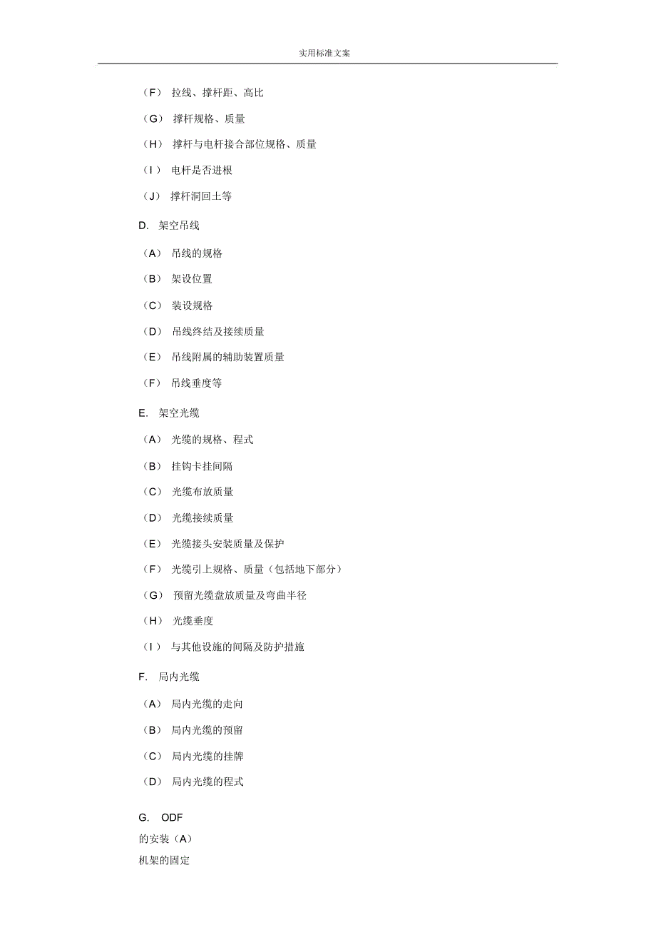 光缆的工程高质量控制关键点_第2页