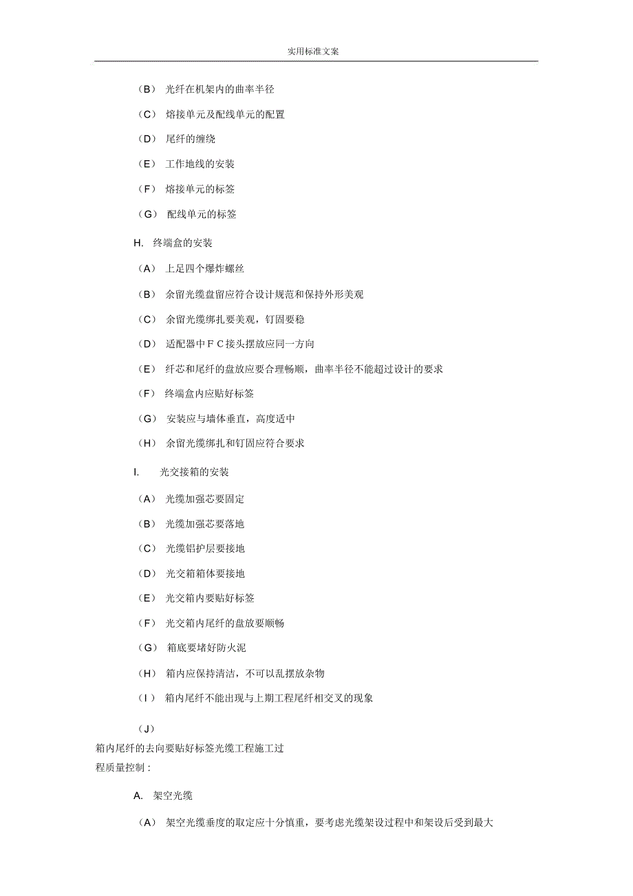 光缆的工程高质量控制关键点_第4页