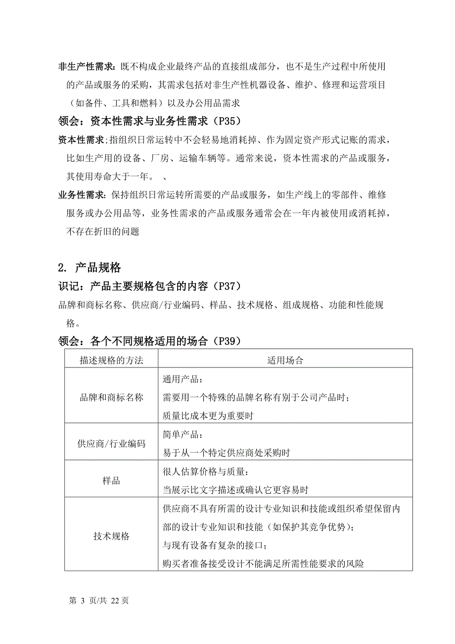 《采购与供应链案例》课程代码：03617课程资料整理_第3页